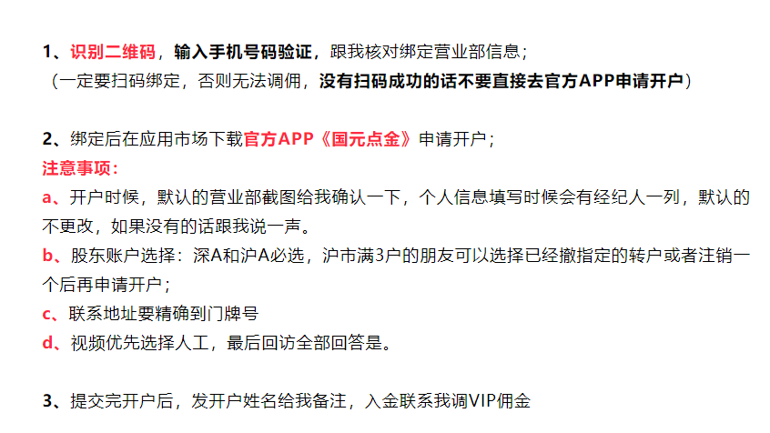 截图自:《国元证券VIP开户流程》