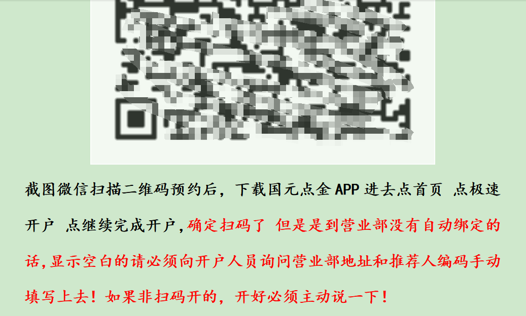 截图自:中介提供的开户文档