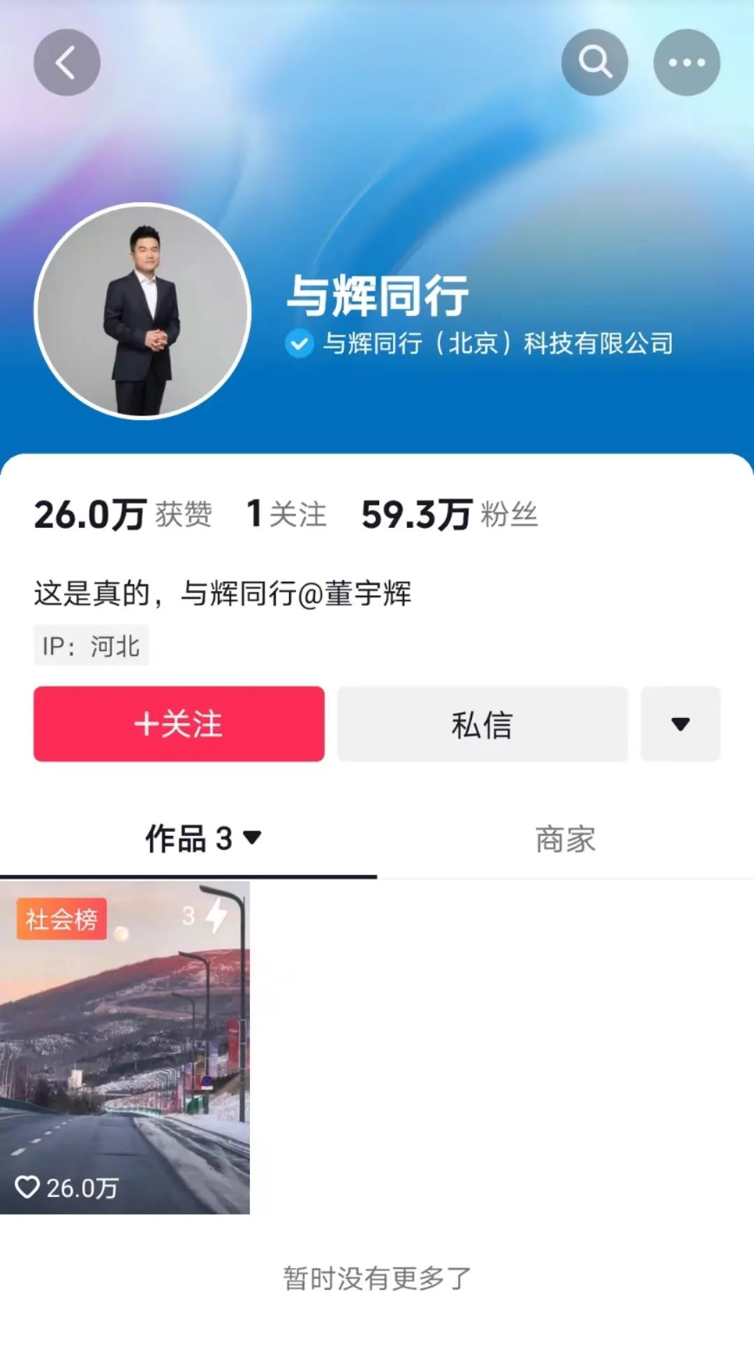 图片来源:抖音,截至12月27日5:20