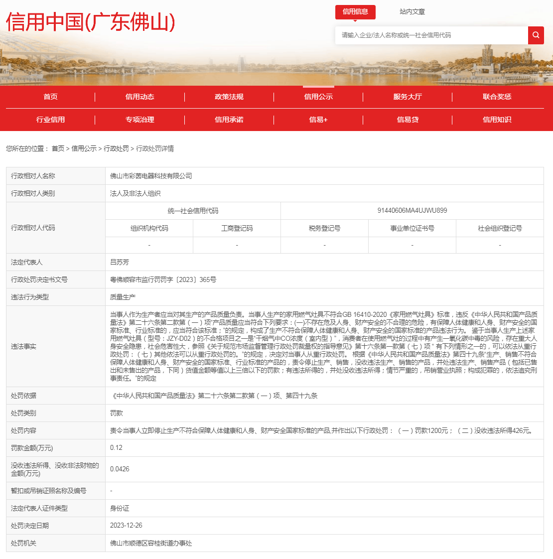 佛山市彩茵电器科技有限公司生产不合格产品案_手机新浪网