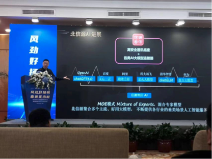 北信源董事长林皓发言