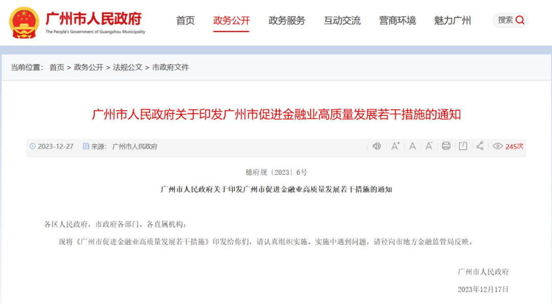 图片来源:广州市政府官网