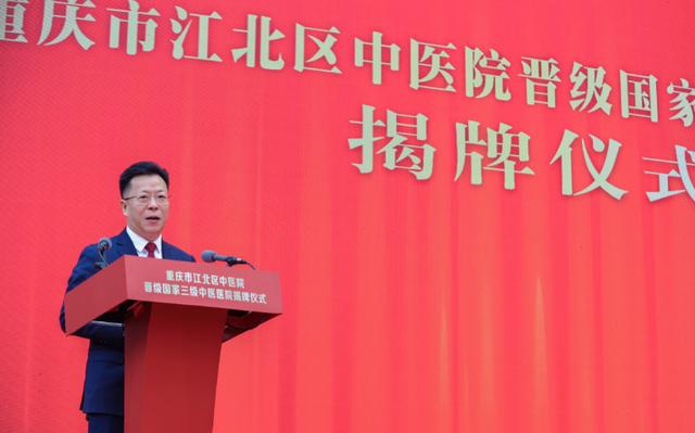 江北区委副书记,区政府区长陶世祥讲话/图源 江北区中医院