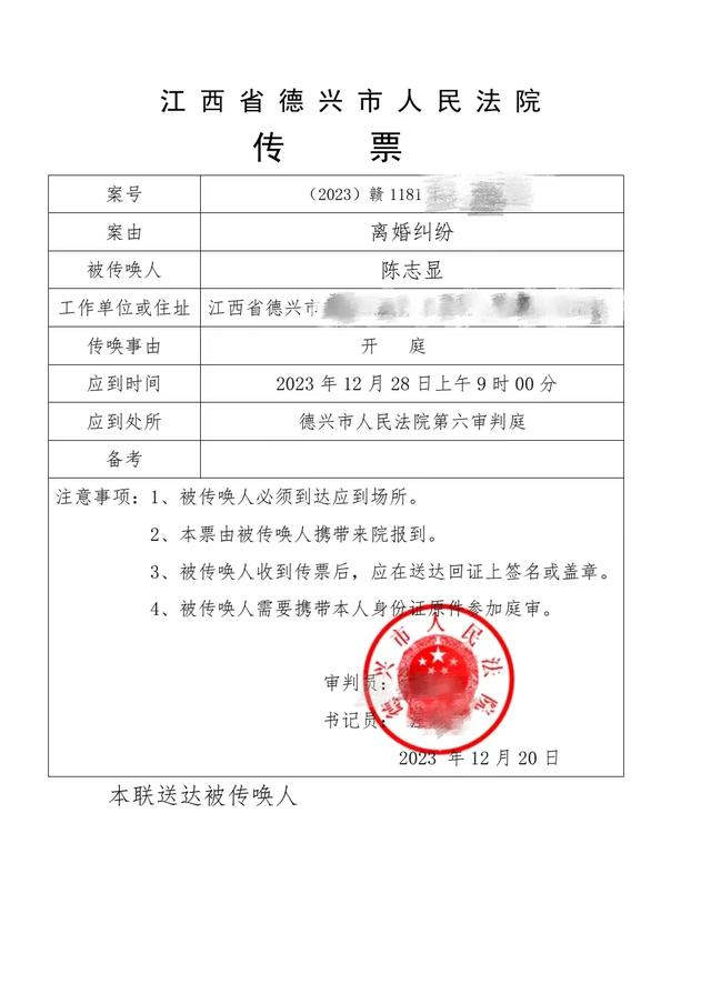 江西省德兴市人民法院传票受访者供图