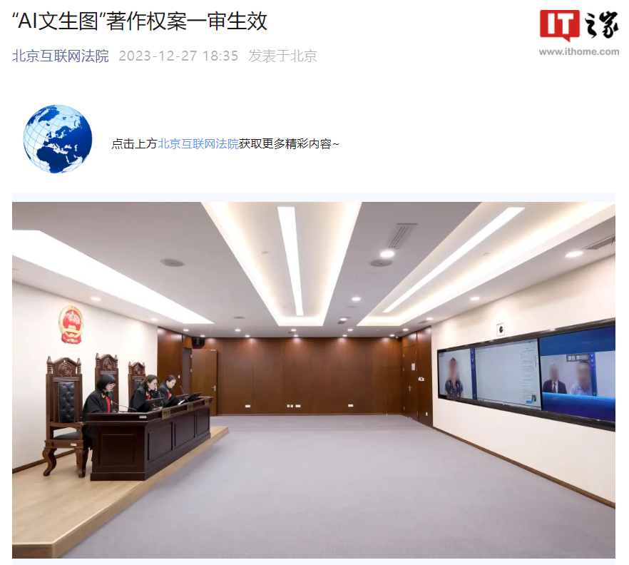 AI 作品也受著作權保護?我國首例 “AI 文生圖”案一審判決生效 AI 作品也受著作權保護?我國首例 “AI 文生圖”案一審判決生效