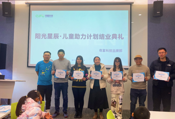 (图：铺路石代表为奇富科技讲师团颁发荣誉文凭)