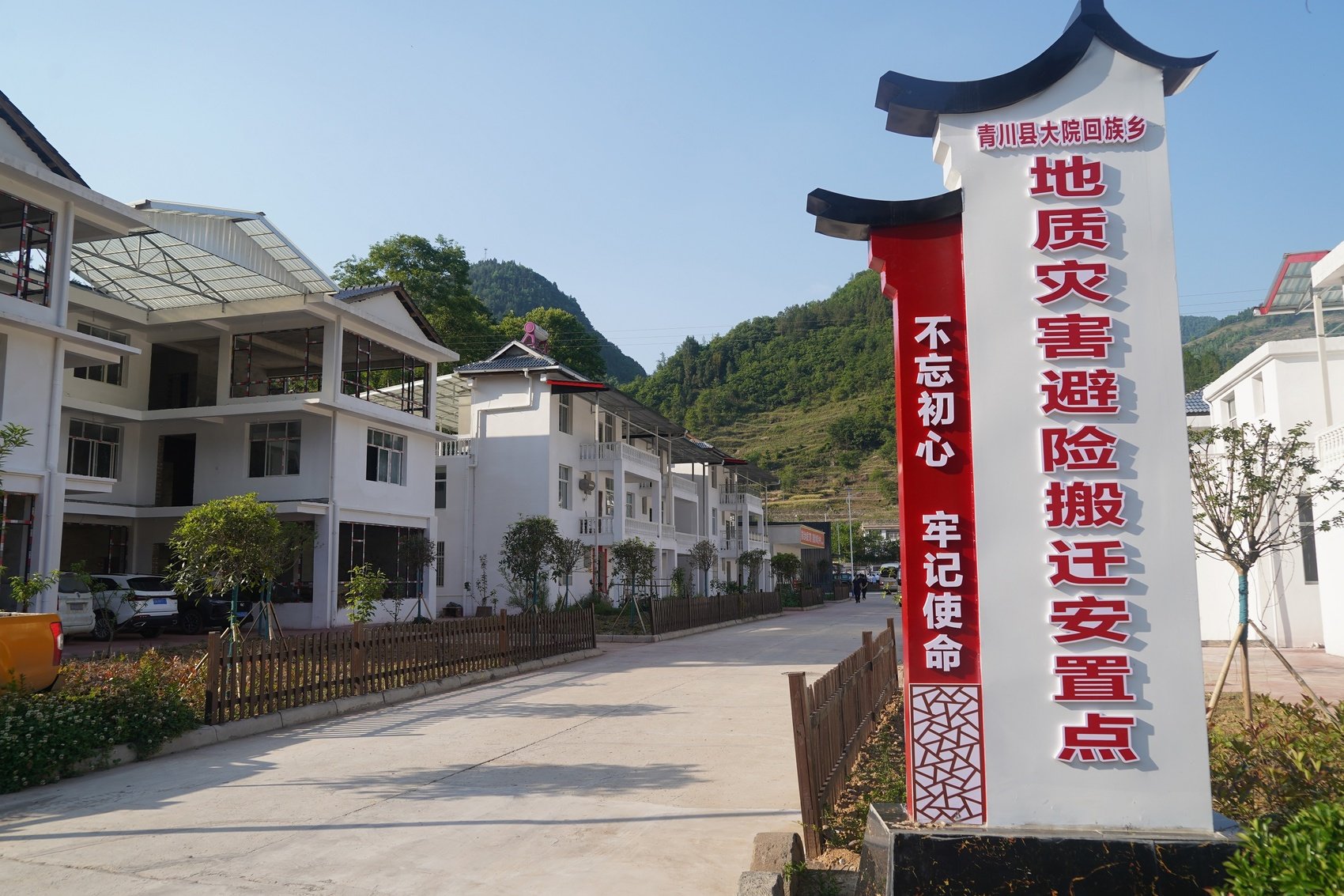 广元市青川县大院回族乡青华村地质灾害避险搬迁安置点.张柯 摄