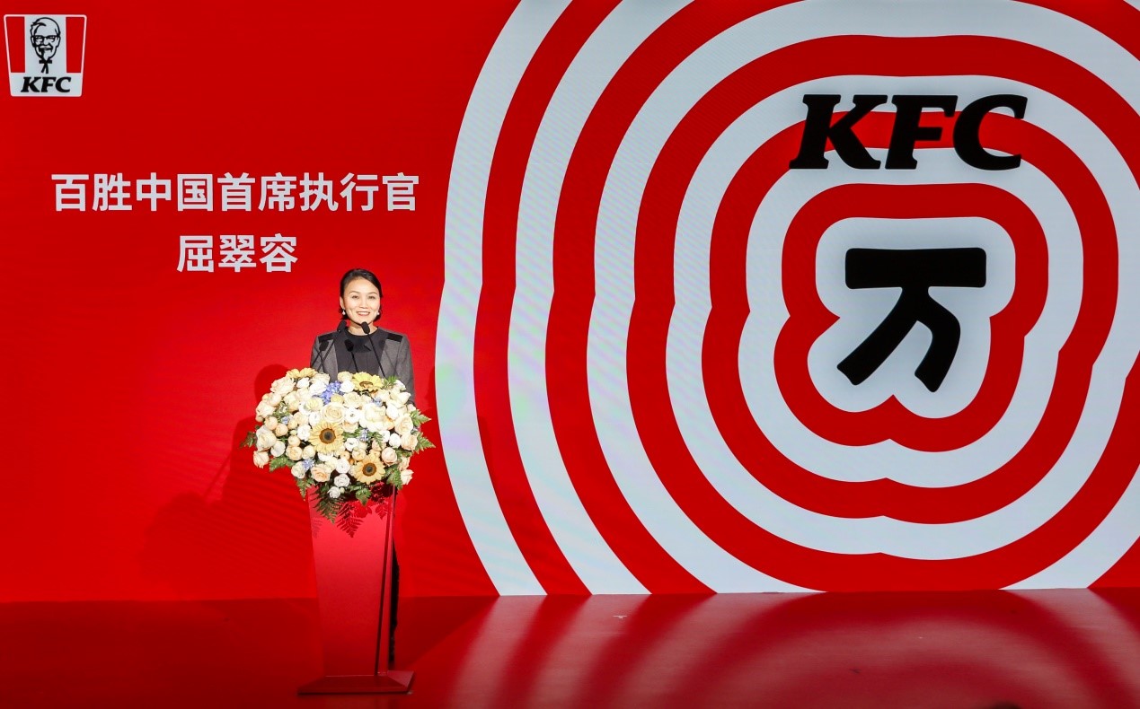百胜中国CEO屈翠容女士在肯德基万店庆典仪式发言