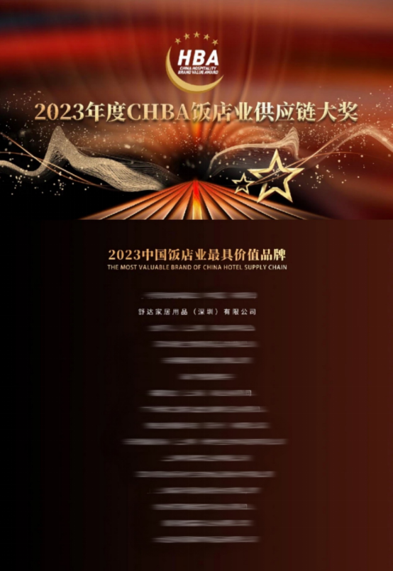 中国饭店业供应商品牌价值排行榜单揭晓，舒达床垫三度夺魁_新浪财经_新浪网