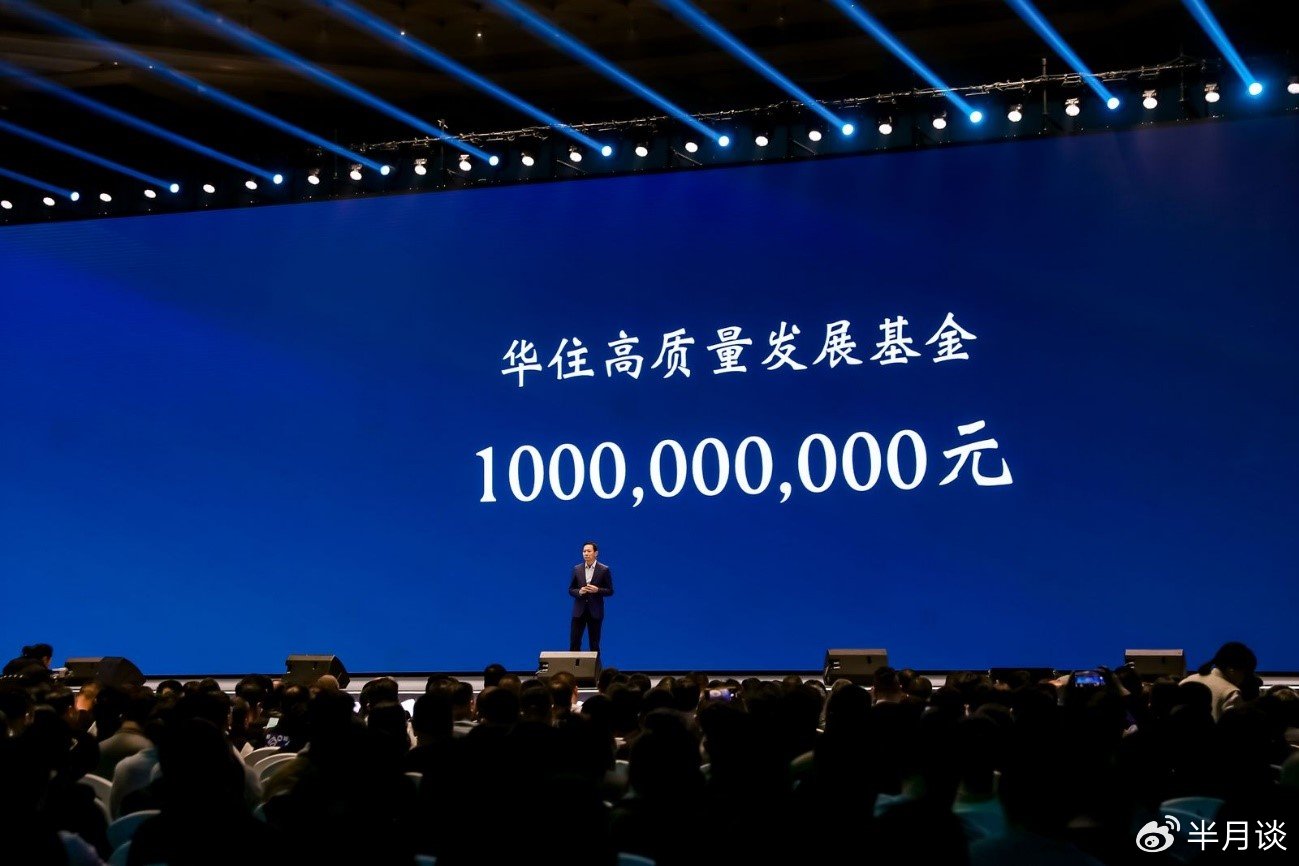 （配图4：CEO金辉在会上，宣布华住推出10亿元“华住高质量发展基金”）