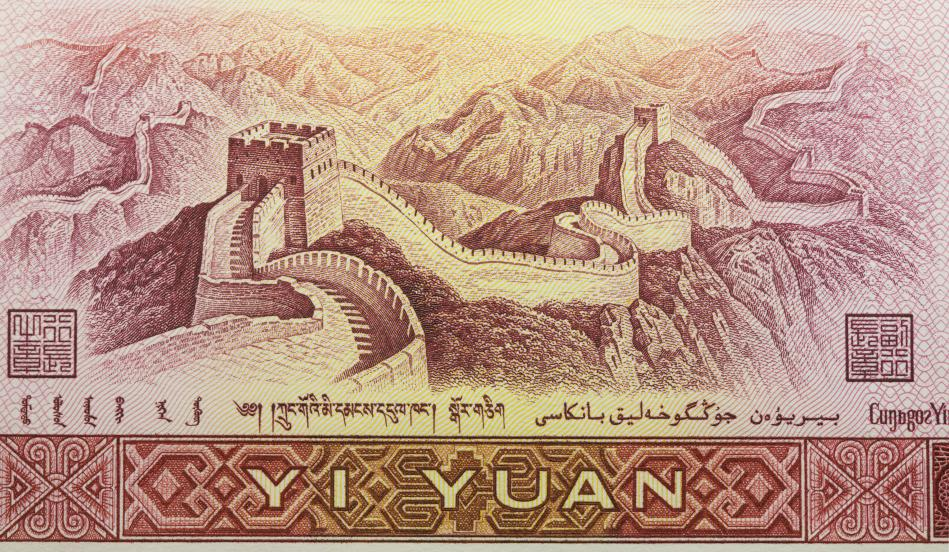 我国发行的第四套人民币1元纸币背面的长城图样.