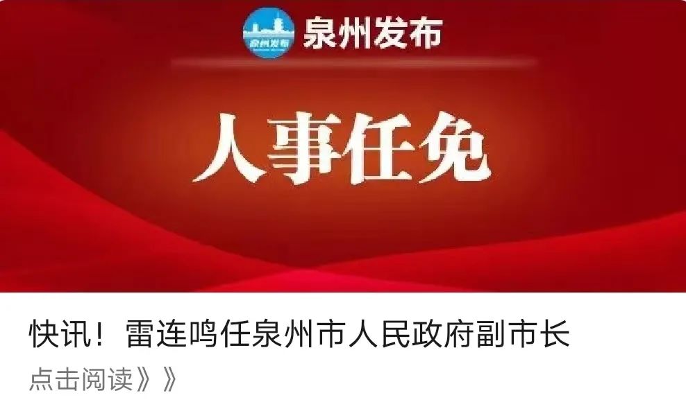 泉州市人民政府原副市长陈小辉,已任新职!_新浪财经_新浪网