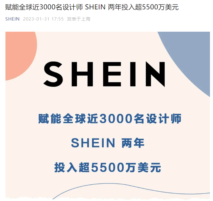 (图片来源：SHEIN官方微信）