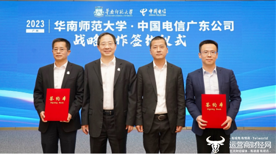 华南师范大学与中国电信广东公司 签署战略框架合作协议