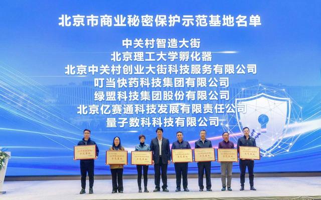 会上为入选北京市第一批商业秘密保护示范基地的企业和园区进行授牌。新京报记者 浦峰 摄