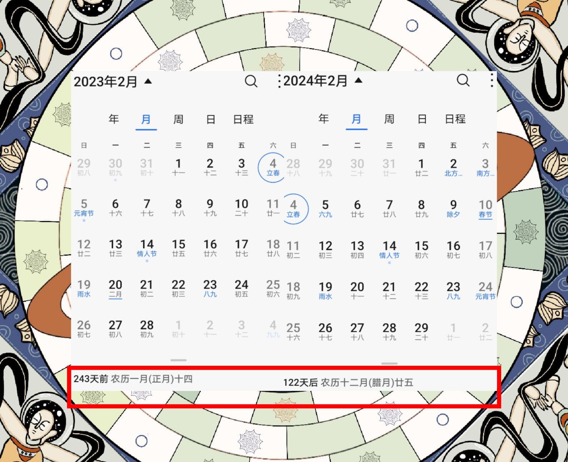 其实,2024年立春是在公历2月4日这天,对应农历是2023癸卯年(兔年)腊月