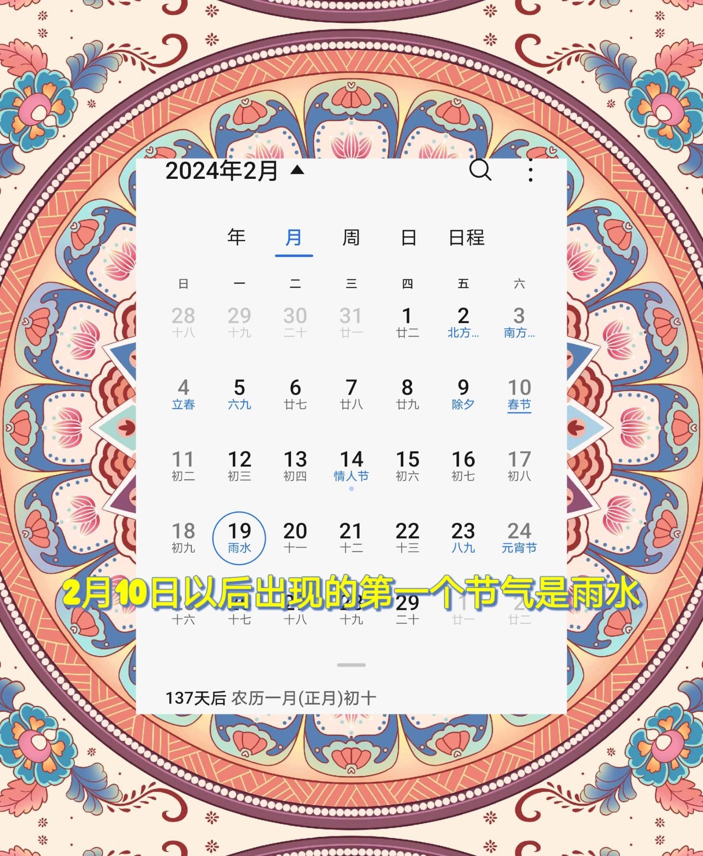 公历2024年比农历甲辰年多12天，为啥？|节气|阴历|阳历|闰月|闰年_手机新浪网
