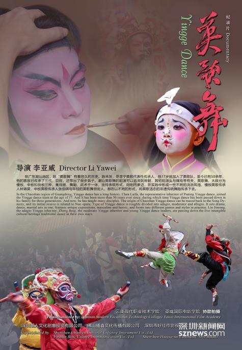 李亚威导演纪录片《英歌舞》海报