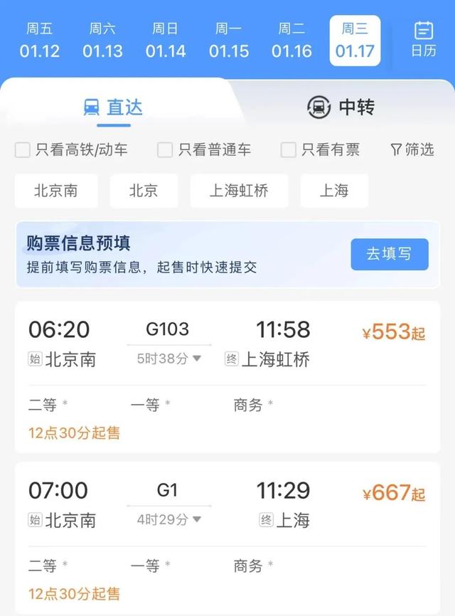鐵路12306手機客戶端推出購票需求預填等新功能 鐵路12306手機客戶端推出購票需求預填等新功能