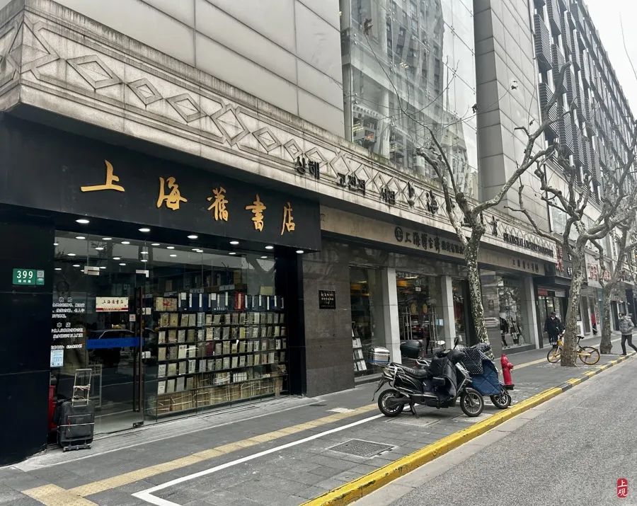 福州路上上海古籍书店 施晨露摄