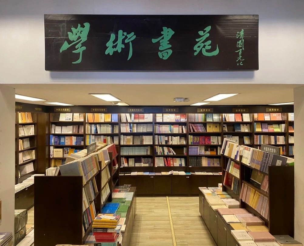 陪伴读者近70载 福州路上海古籍书店即将闭店升级|书店_新浪财经_新浪