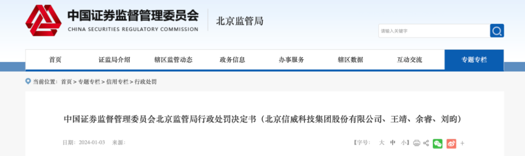  图片来源：北京证监局网站
