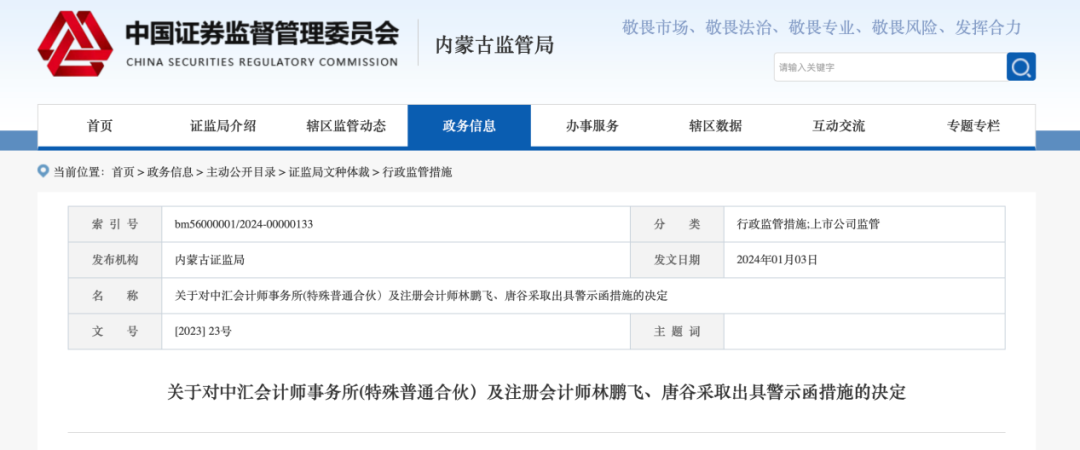 图片来源：内蒙古证监局网站