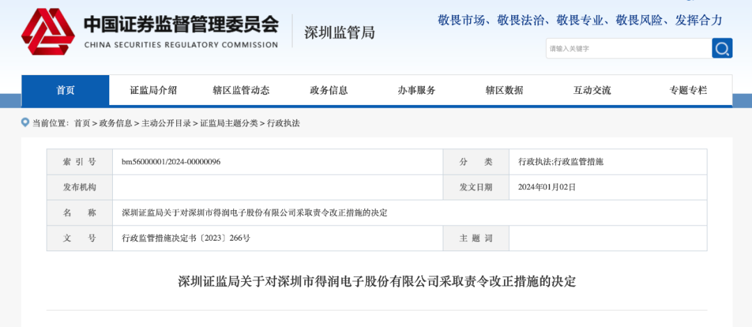 图片来源：深圳证监局网站