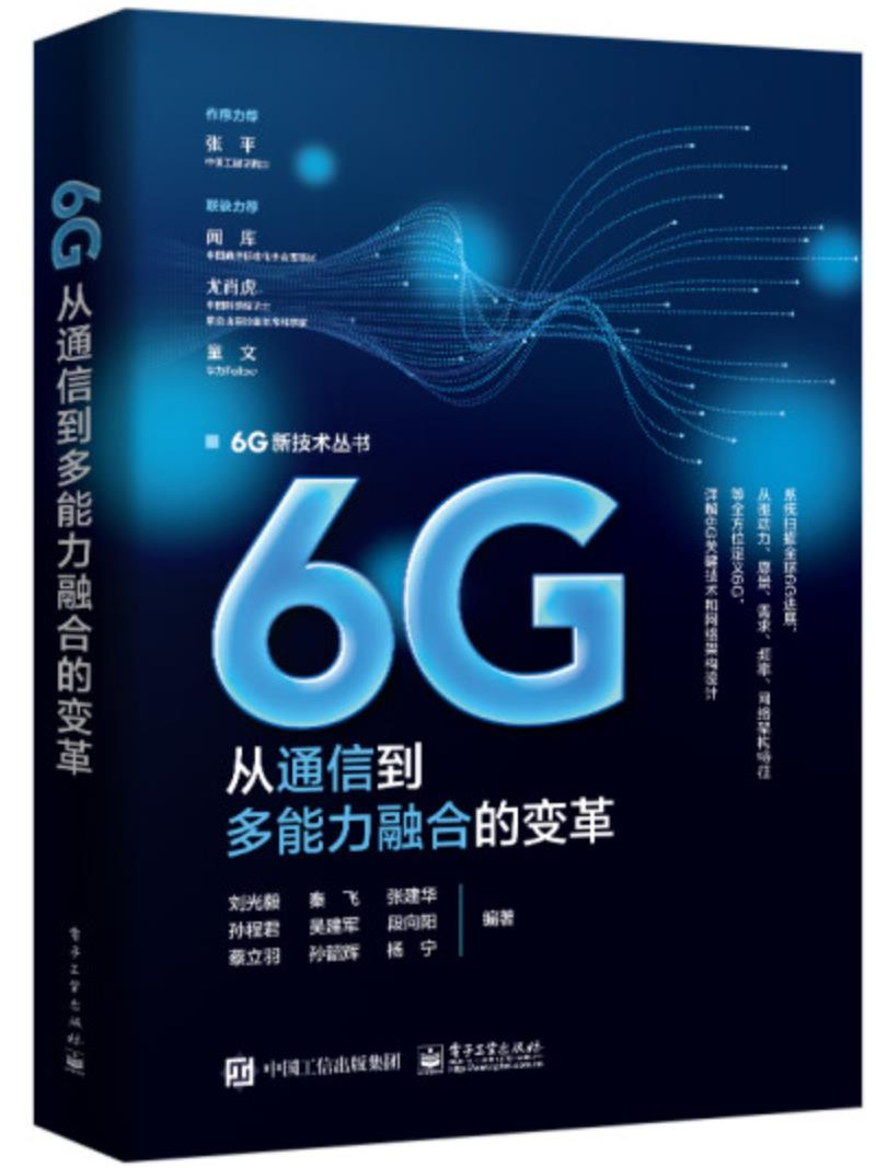 中国移动领衔业界大咖定义6G，多位院士专家力荐