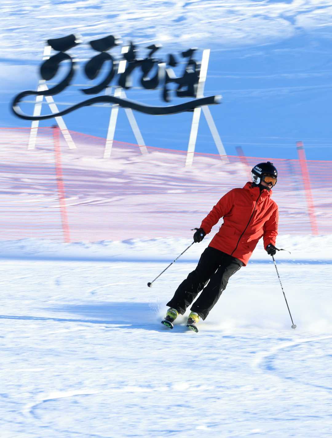 新疆阿勒泰地区富蕴县可可托海国际滑雪度假区,雪友尽享滑雪乐趣.