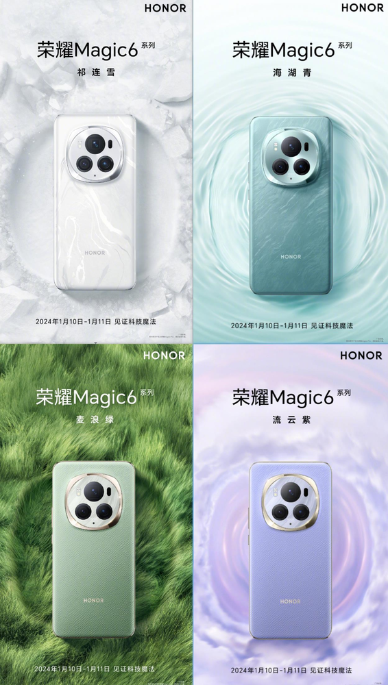 荣耀Magic6全配色公布 带来“越级标准版”