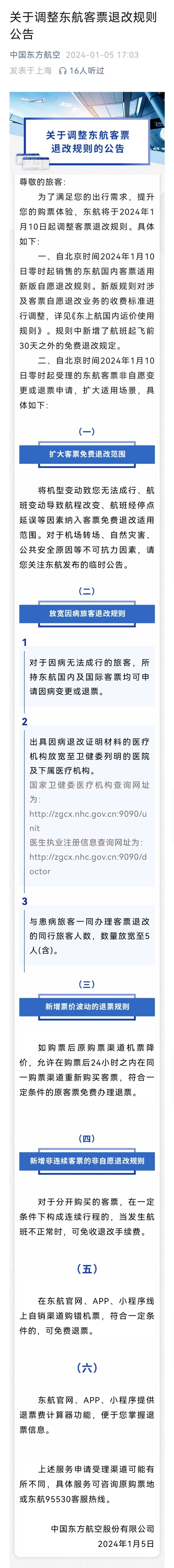 提前买机票 买贵了怎么办？两大巨头宣布了：免费退！|退票