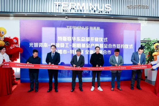 特斯联华东总部开业剪彩仪式现场