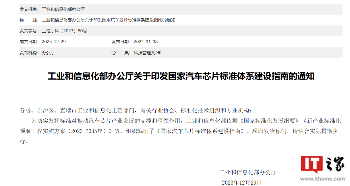 2025年将制定30项以上汽车芯片重点标准
