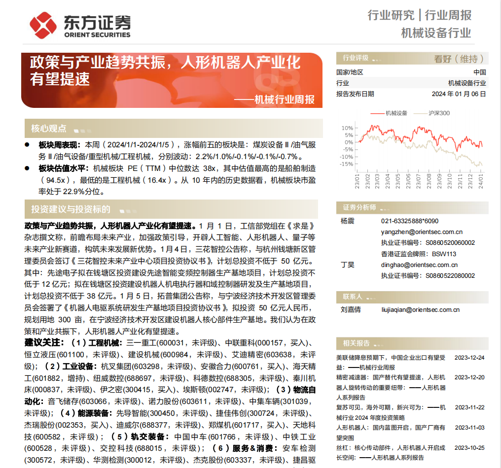 【研报推荐】政策与产业趋势共振,人形机器人产业化