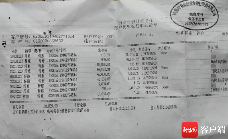 银行流水明细个人 新浪网