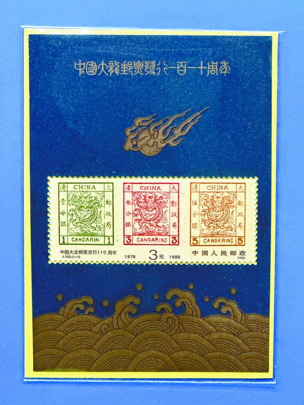 方寸之间 看龙趣|邮票_新浪科技_新浪网