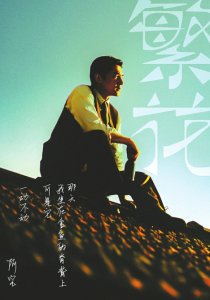 胡歌饰演阿宝。图据《繁花》官方微博