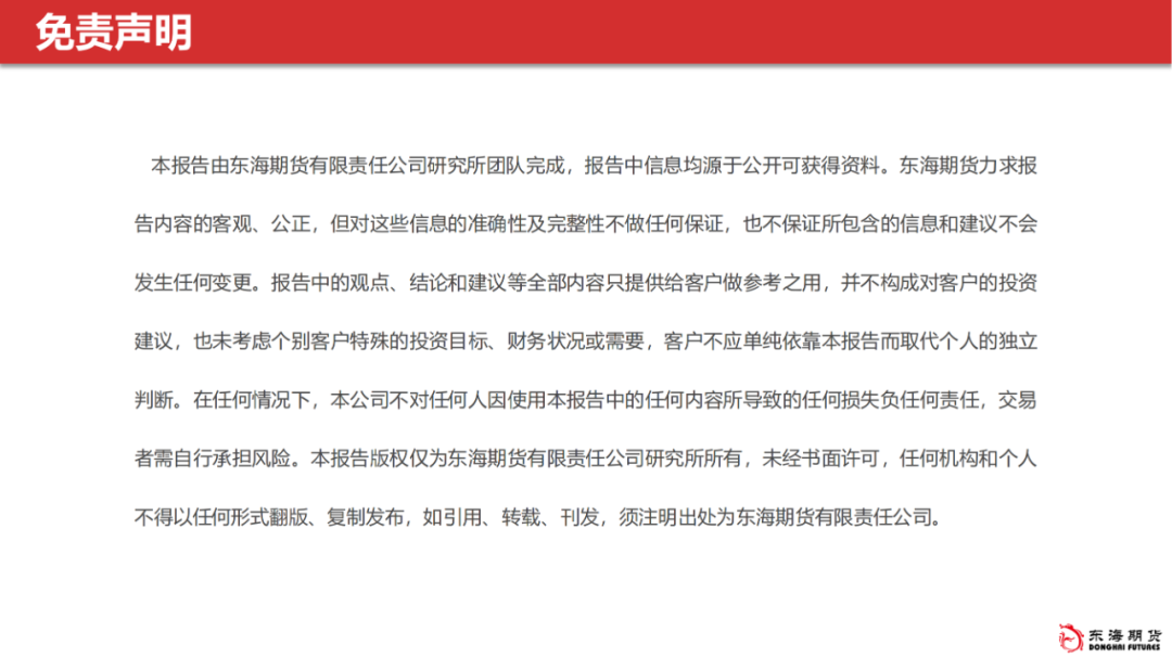 【东海产业链周报】能化板块：地缘风险继续，市场等待减产结果