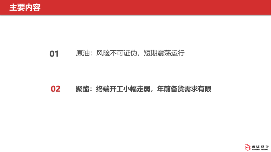 【东海产业链周报】能化板块：地缘风险继续，市场等待减产结果