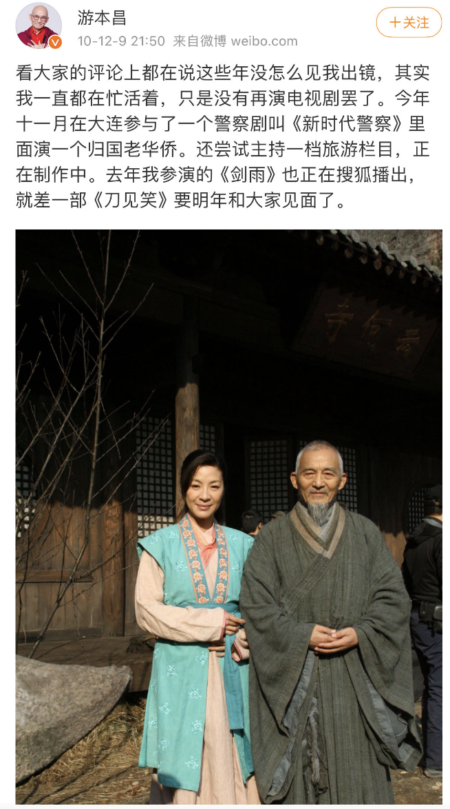 90岁游本昌的人生下半场繁花未落渡人渡己