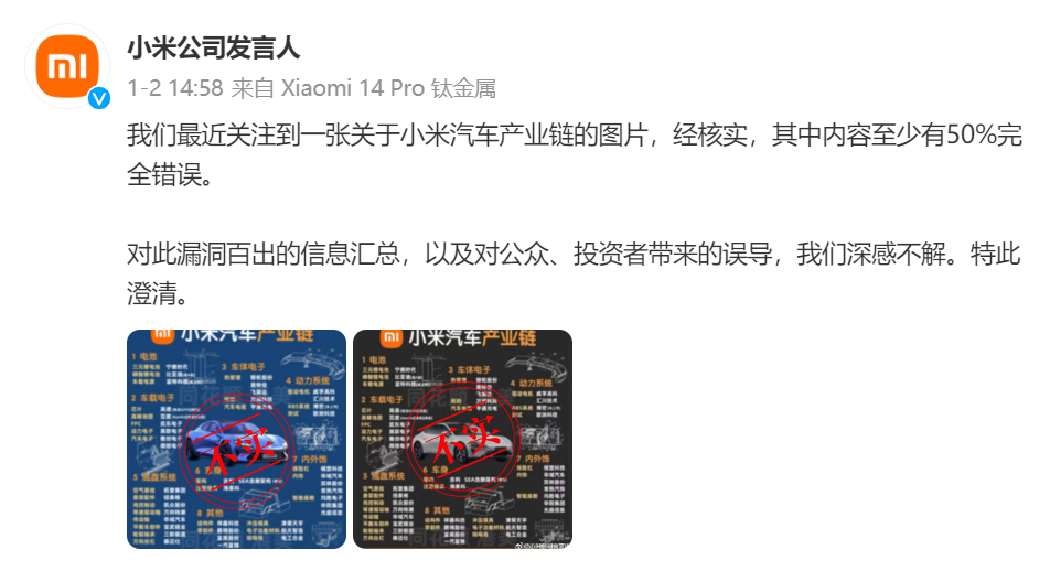 图片来源：小米公司发言人官微