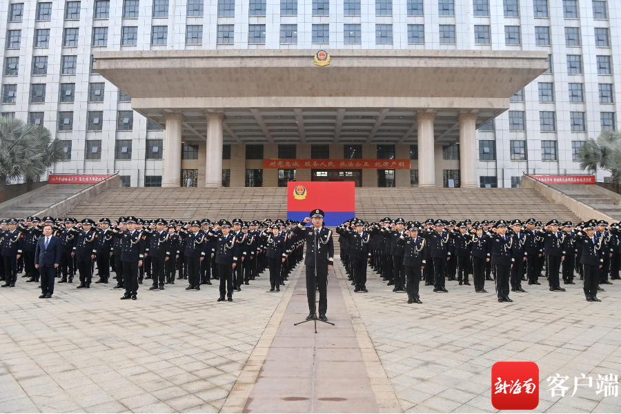 海南省公安厅举行升警旗宣誓仪式 热烈庆祝第四个中国人民警察节