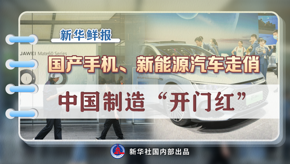 新华鲜报·规划建议新看点丨深化零基预算改革：让资金更好花在紧要处