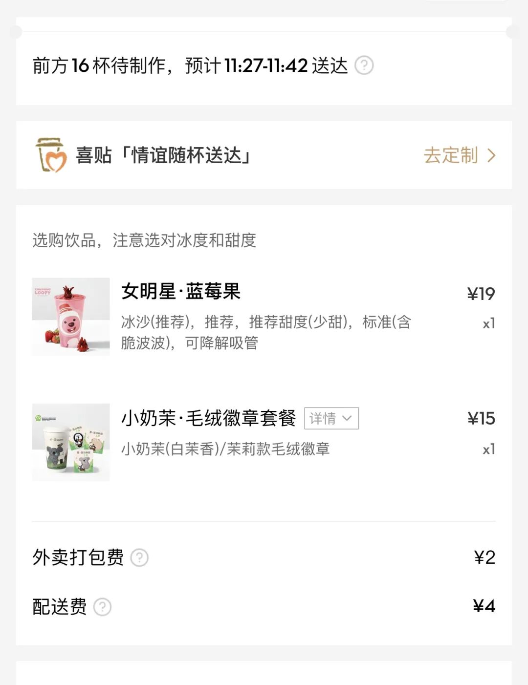 点100杯奶茶要额外付100元?常点外卖的网友惊了!