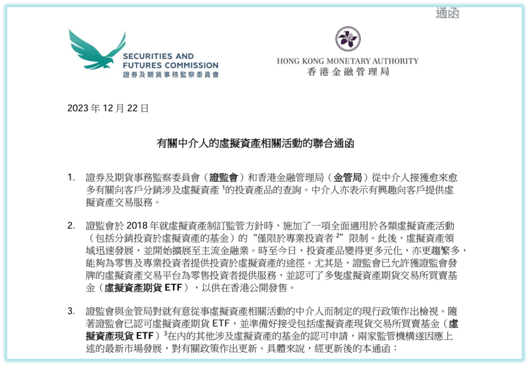 来源香港证监会