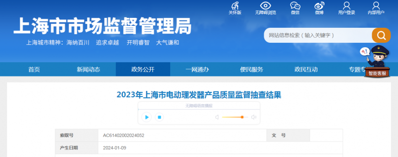 2023年上海市電動理發器產品質量監督抽查結果