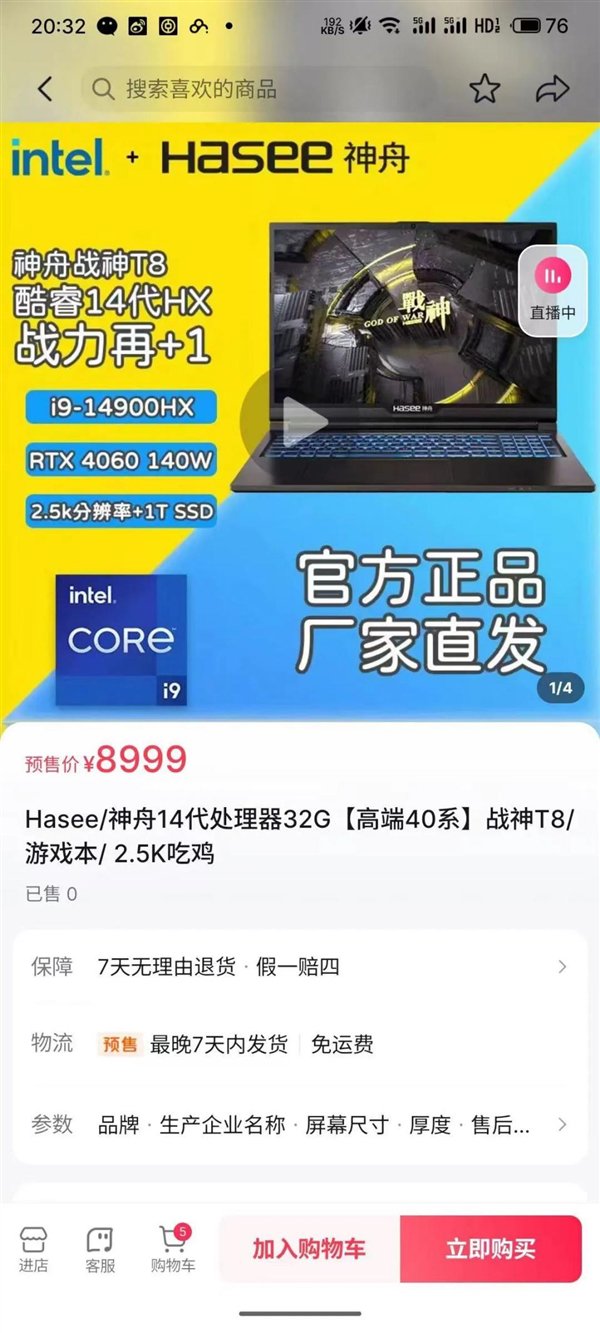 14代i9搭配RTX4060 神舟新款战神T8笔记本开售：8999元_手机新浪网