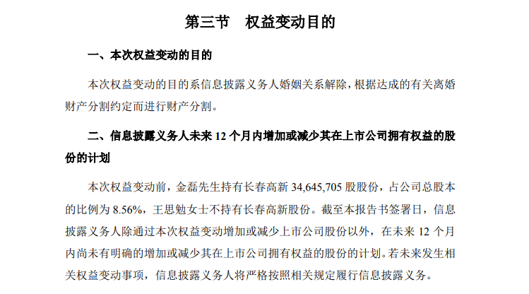 “东北药茅”突发!重要股东天价离婚,女方分走超40亿元股票!|长春高新_新浪财经_新浪网