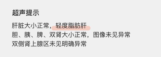 需要你看懂的检查报告:腹部b超单纯脂肪肝是由于人体摄入或自身合成了
